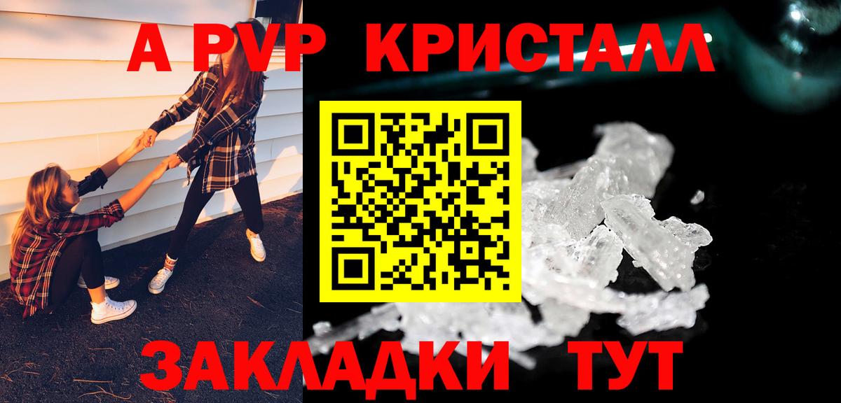 A-PVP Соль Сыктывкар