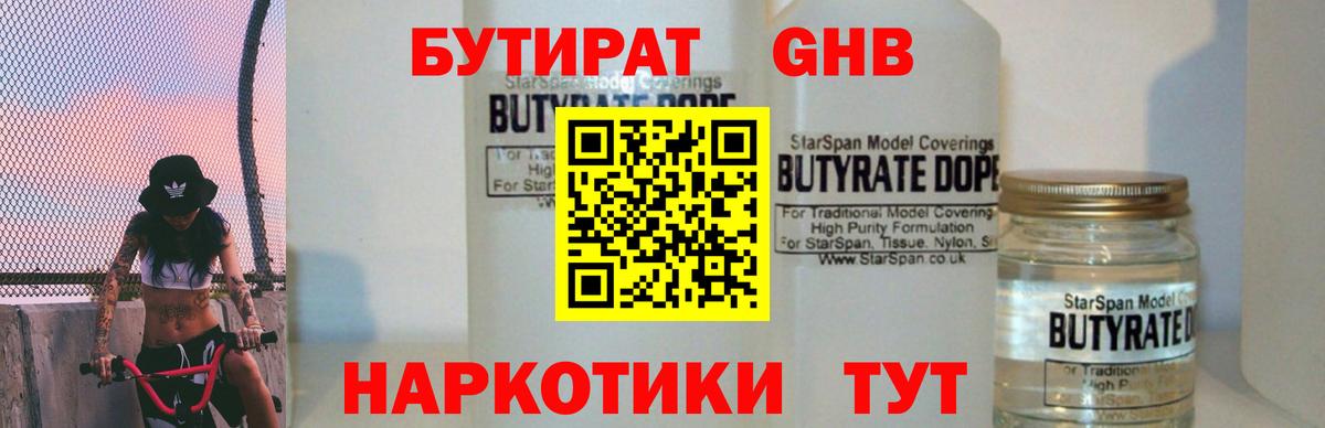 БУТИРАТ бутик  Бутират  Сыктывкар  Вход с VPN 