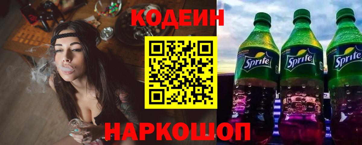 Кодеин Purple Drank Сыктывкар